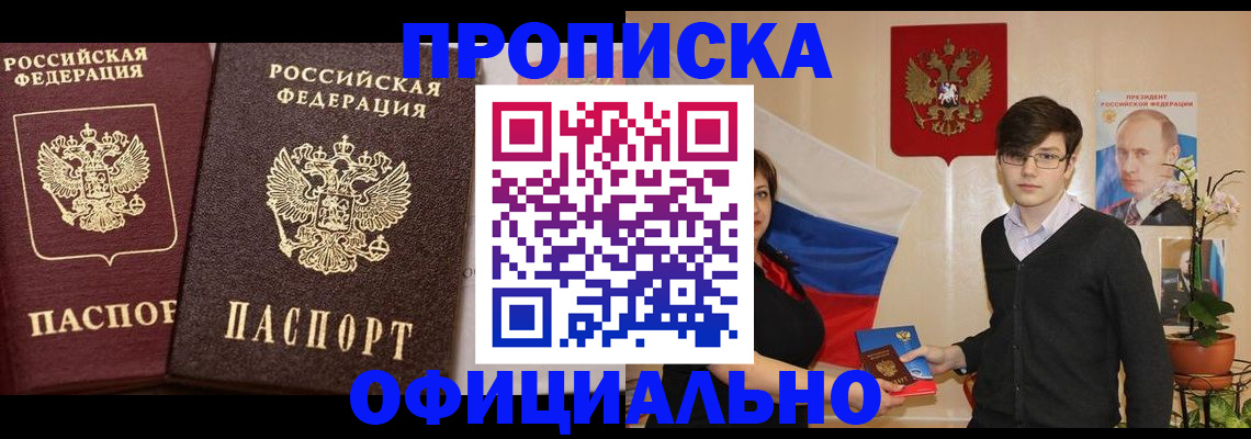 прописка для школы в Палласовке