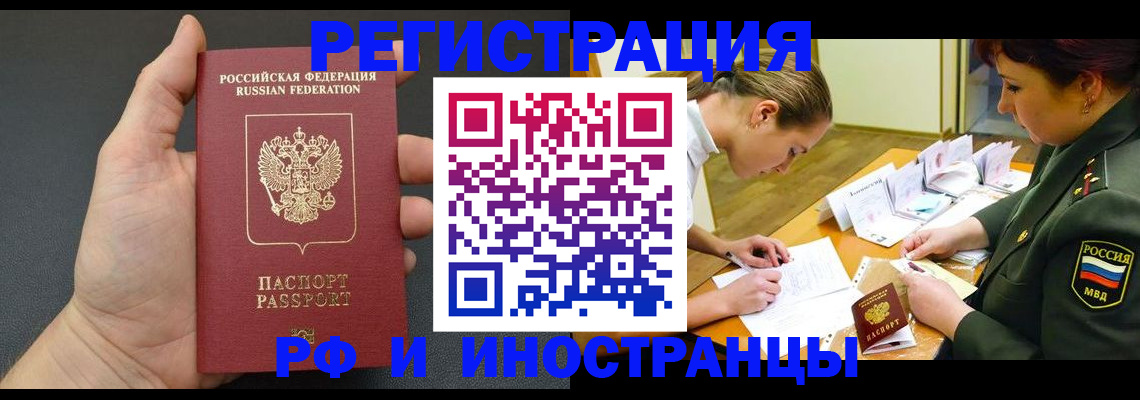 прописка законно в Палласовке