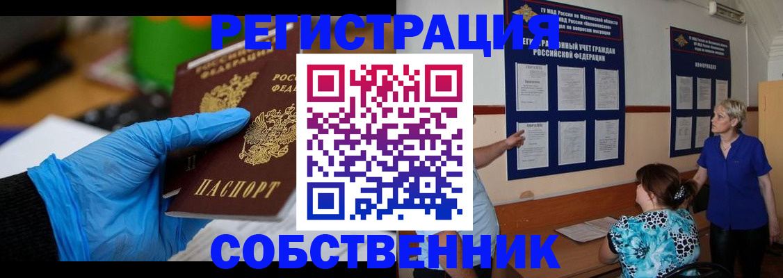 прописка штамп в Палласовке