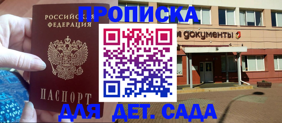 прописка для работы в Палласовке