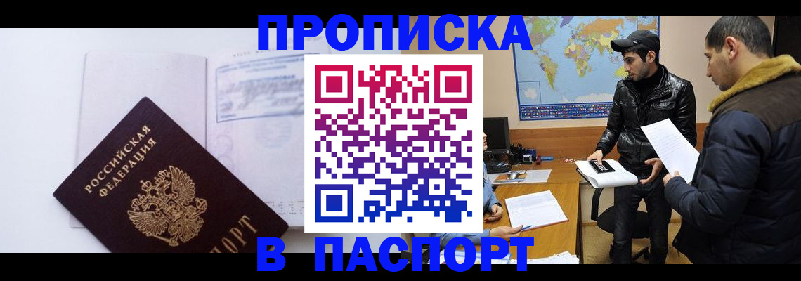 временная регистрация купить в Палласовке