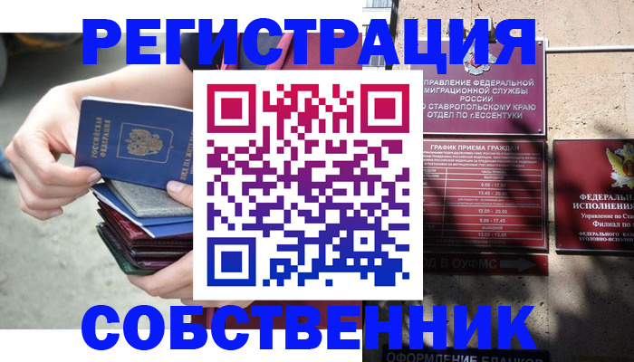 временная регистрация собственник в Палласовке