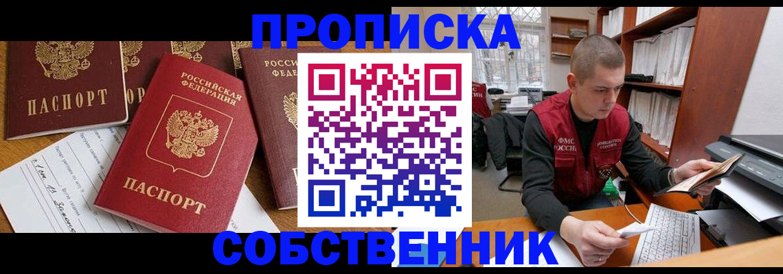 прописка в Палласовке